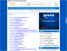Tablet Screenshot of biaozhun8.cn